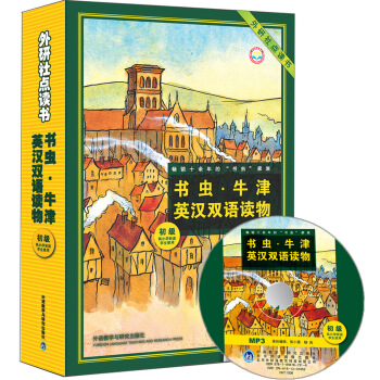 書蟲·牛津英漢雙語讀物（套裝共8冊 初級 供小學階段學生使用 外研社點讀書 附光盤） pdf epub mobi 電子書 下載