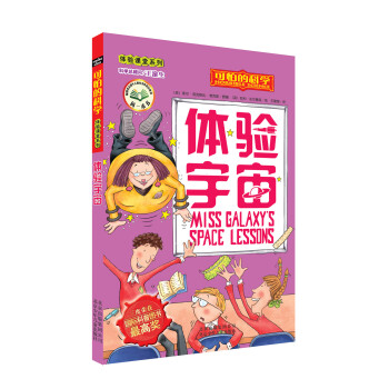 可怕的科學：體驗宇宙 [11-14歲] pdf epub mobi 電子書 下載