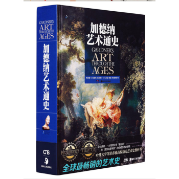 加德納藝術通史（全球三大**藝術史之一） pdf epub mobi 電子書 下載