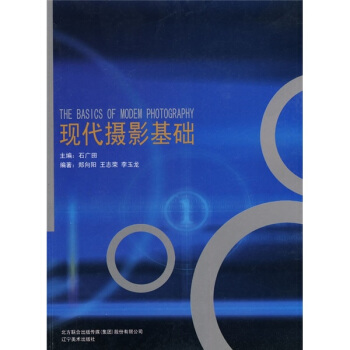 现代摄影基础 pdf epub mobi 电子书 下载