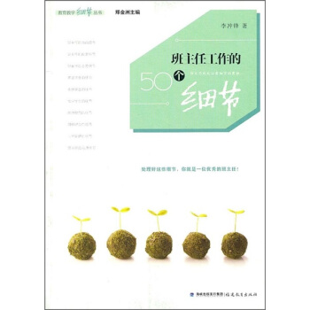 班主任工作的50个细节 pdf epub mobi 电子书 下载