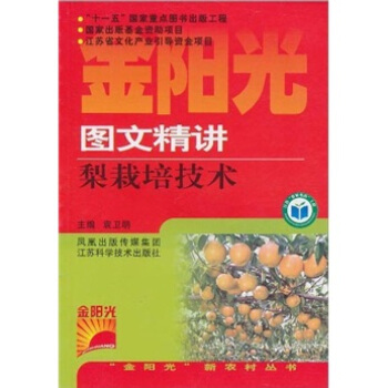 圖文精講梨栽培技術 pdf epub mobi 電子書 下載