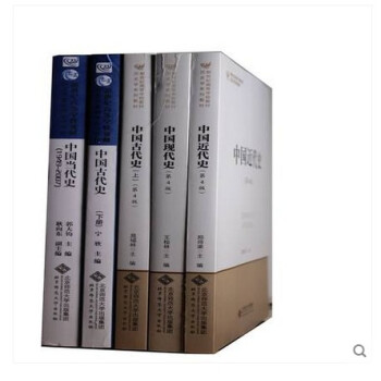 现货 全5册 北师大版 中国史部分 中国古代史（上册）（下册）上下册+中国现代史+中国近代 pdf epub mobi 电子书 下载