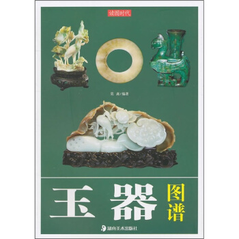 玉器圖譜 pdf epub mobi 電子書 下載