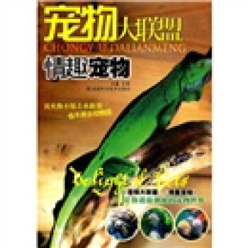 宠物大联盟：情趣宠物 pdf epub mobi 电子书 下载