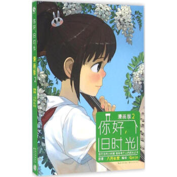 你好,舊時光(漫畫版)(2) pdf epub mobi 電子書 下載