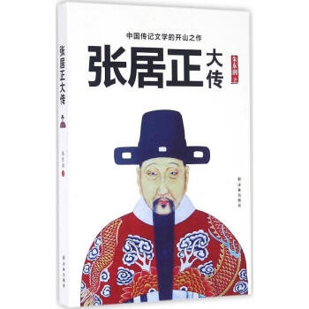 张居正大传 pdf epub mobi 电子书 下载