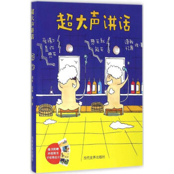 超大声讲话 pdf epub mobi 电子书 下载