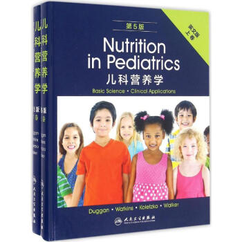 儿科营养学(第5版,英文版) pdf epub mobi 电子书 下载