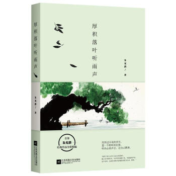 厚積落葉聽雨聲 pdf epub mobi 電子書 下載