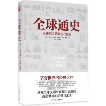 全球通史 pdf epub mobi 電子書 下載