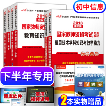教师资格证考试用书中学2018初中信息技术 教师资格证考试用书+历年真题+学科 全套8本 pdf epub mobi 电子书 下载