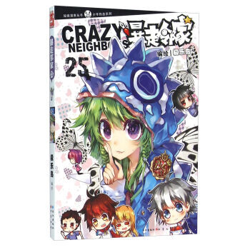 暴走邻家(25) pdf epub mobi 电子书 下载