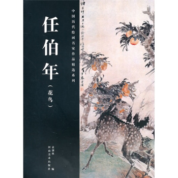 任伯年：花鳥 pdf epub mobi 電子書 下載