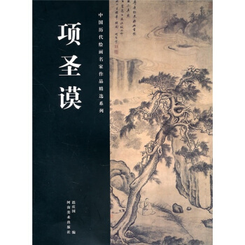 项圣谟 pdf epub mobi 电子书 下载