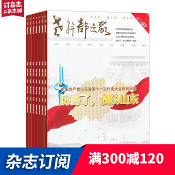 老干部之家杂志 健康生活期刊 2018年8月起订阅 杂志铺 pdf epub mobi 电子书 下载