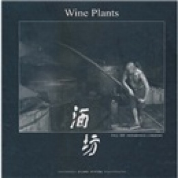 酒坊 pdf epub mobi 電子書 下載