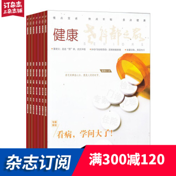 老干部之家家庭健康杂志 健康生活养生期刊 2018年8月起订阅 杂志铺 pdf epub mobi 电子书 下载