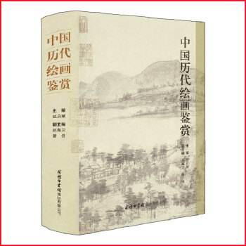 中國曆代繪畫鑒賞國畫山水人物圖典鑒賞繪畫 美術藝術曆史名畫彩圖工藝美術畫 pdf epub mobi 電子書 下載