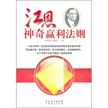江恩神奇赢利法则 pdf epub mobi 电子书 下载