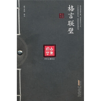 格言联壁 pdf epub mobi 电子书 下载