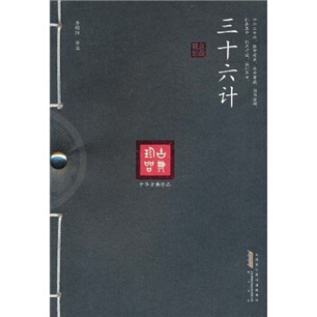 三十六计 pdf epub mobi 电子书 下载