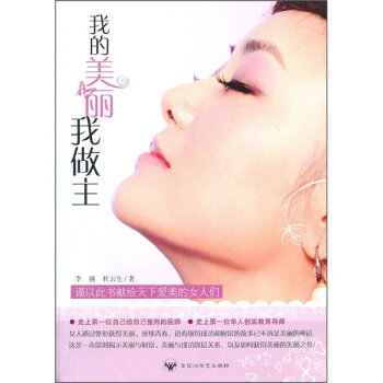我的美麗我做主 pdf epub mobi 電子書 下載