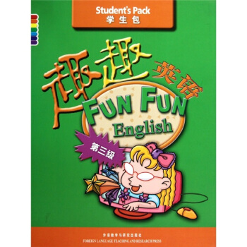 趣趣英語（第3級）（學生包）（附光盤） pdf epub mobi 電子書 下載