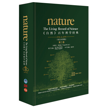 《nature自然》百年科學經典第三捲(1934-1945)(英漢對照精裝版) [Nature：The Living Record of Science] pdf epub mobi 電子書 下載