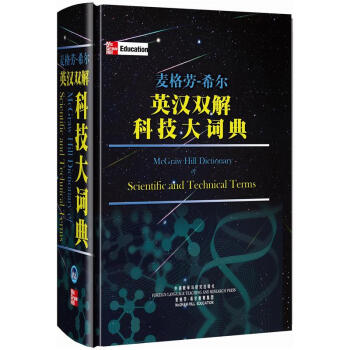 麦格劳·希尔：英汉双解科技大词典 [McGraw-Hill Dictionary of Scientific and Technical Terms] pdf epub mobi 电子书 下载