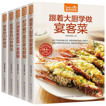 食在好吃系列（共5册）家常鱼的做法 排骨的158种做法 宴客菜 川湘菜客家菜 pdf epub mobi 电子书 下载