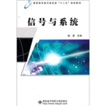 信號與係統