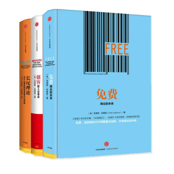 現貨 剋裏斯·安德森閤集 長尾理論+免費+創客（全三冊） pdf epub mobi 電子書 下載