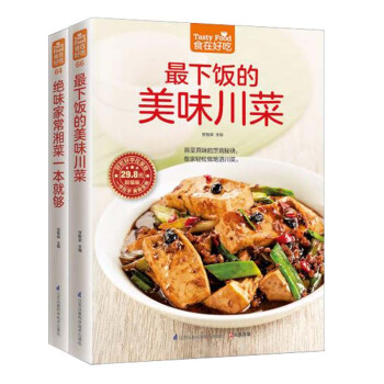 食在好吃 最下饭的美味川菜 绝味家常湘菜食谱书籍 食谱美食菜谱 做菜书籍 pdf epub mobi 电子书 下载