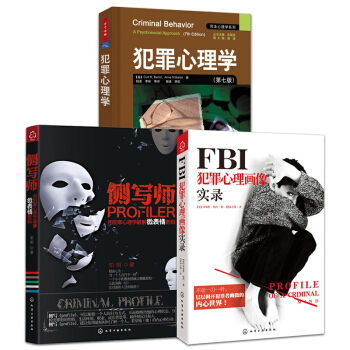 包郵 犯罪心理學全集3冊 犯罪心理學 側寫師 fbi犯罪心理畫像實錄 微錶情讀心術入門教材 pdf epub mobi 電子書 下載