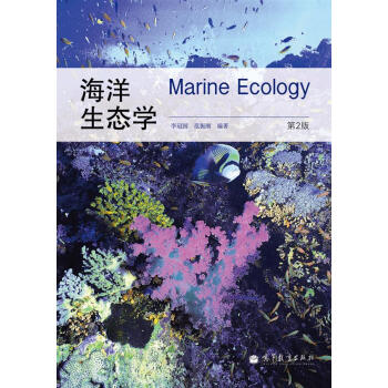 海洋生态学（第2版） pdf epub mobi 电子书 下载