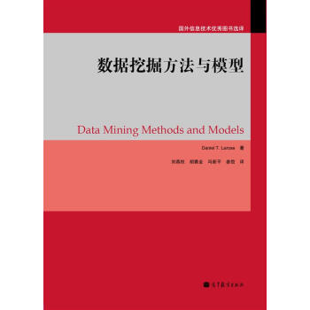 数据挖掘方法与模型 pdf epub mobi 电子书 下载