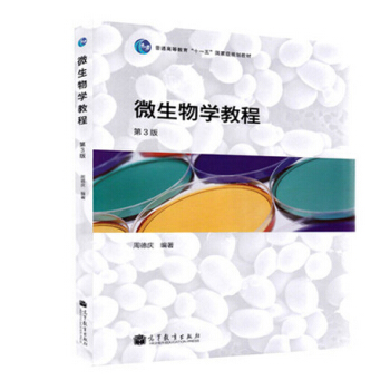 微生物學教程（第3版） pdf epub mobi 電子書 下載