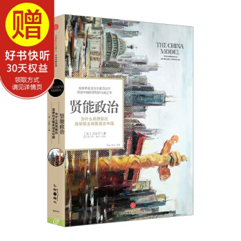 “觀天下”係列 賢能政治/為什麼尚賢製比選舉民主製更適閤中國 中信齣版社 pdf epub mobi 電子書 下載