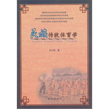 民族传统体育学 pdf epub mobi 电子书 下载