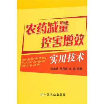 農藥減量控害增效實用技術