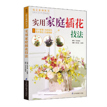 实用家庭插花技法 pdf epub mobi 电子书 下载
