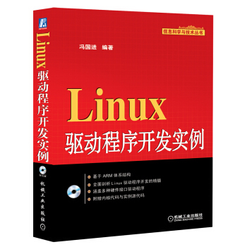 Linux驅動程序開發實例（附CD光盤1張） pdf epub mobi 電子書 下載
