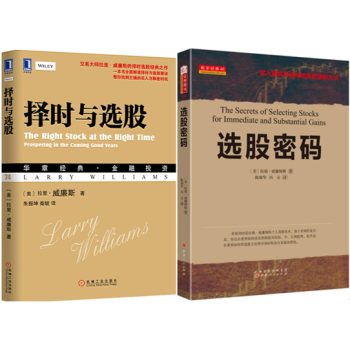擇時與選股+選股密碼：買入就漲而且持續漲的選股方法 套裝2冊 pdf epub mobi 電子書 下載