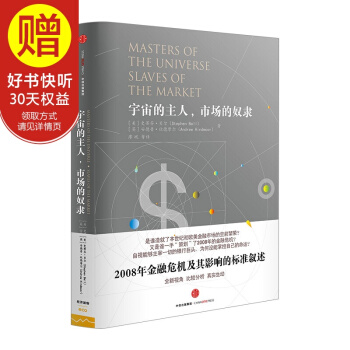 宇宙的主人，市場的奴隸 中信齣版社 pdf epub mobi 電子書 下載