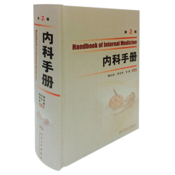 内科手册（第7版） pdf epub mobi 电子书 下载