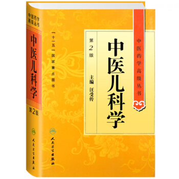 中醫藥學高級叢書·中醫兒科學 pdf epub mobi 電子書 下載
