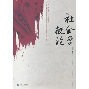 社会学概论 pdf epub mobi 电子书 下载