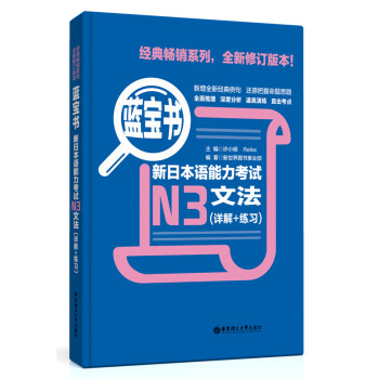 藍寶書·新日本語能力考試N3文法（詳解+練習） pdf epub mobi 電子書 下載