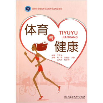 体育与健康 pdf epub mobi 电子书 下载